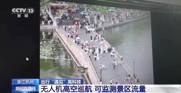 融凯配资 机器人景区“巡逻”、服务区秒变“景点”……当高科技融入生活→
